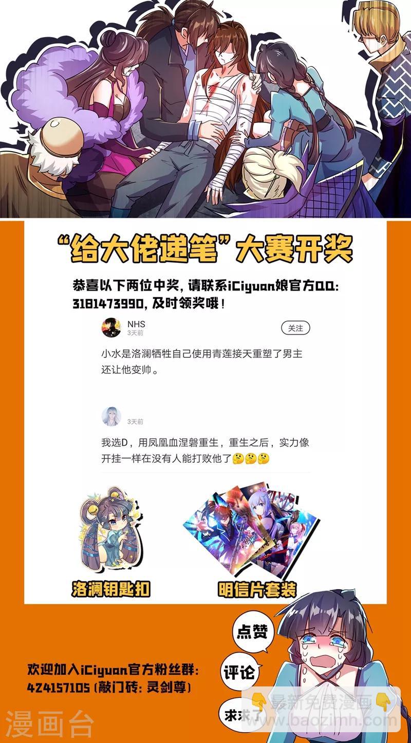 🍔灵剑尊 第290话 青莲接天，一命换一命 第14页
