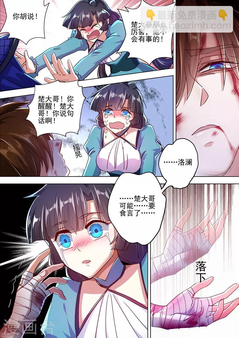 🍔灵剑尊 第290话 青莲接天，一命换一命 第2页