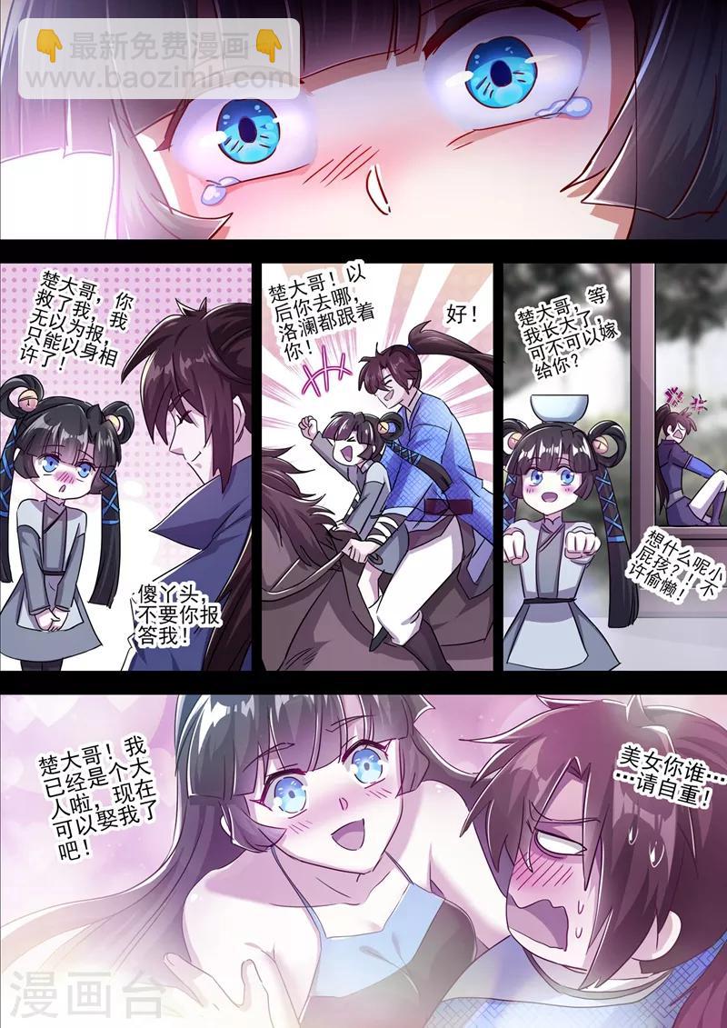 🍔灵剑尊 第290话 青莲接天，一命换一命 第3页