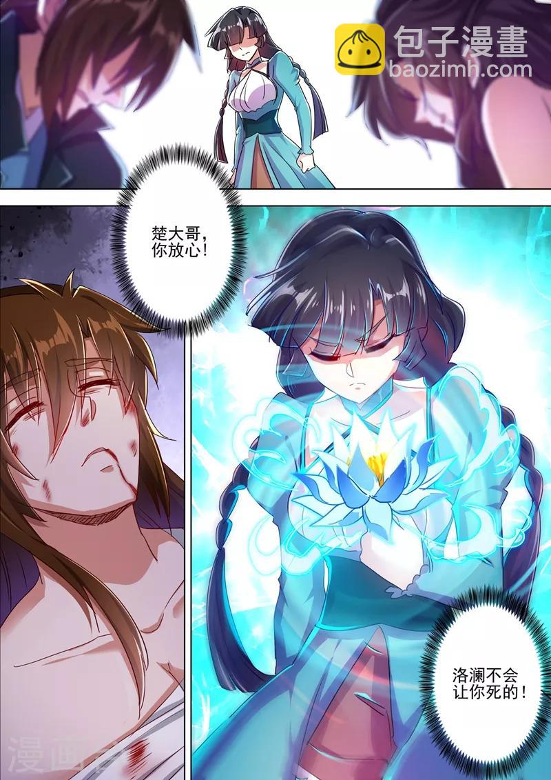 🍔灵剑尊 第290话 青莲接天，一命换一命 第4页