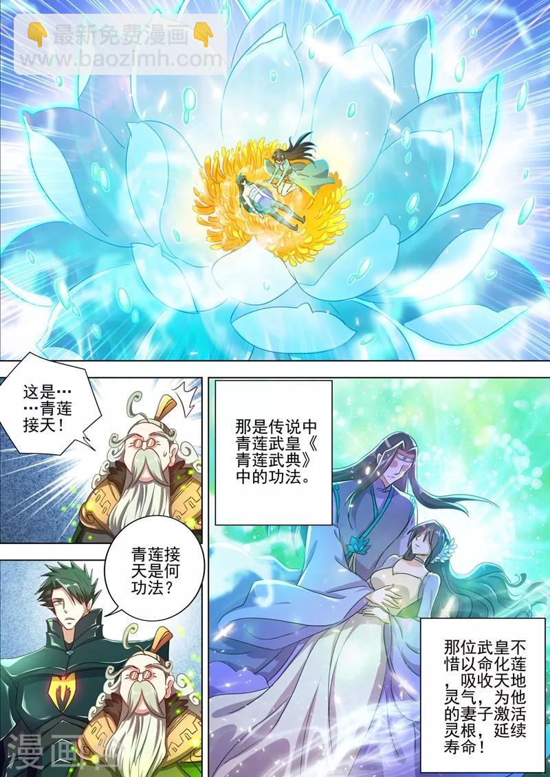 🍔灵剑尊 第290话 青莲接天，一命换一命 第7页