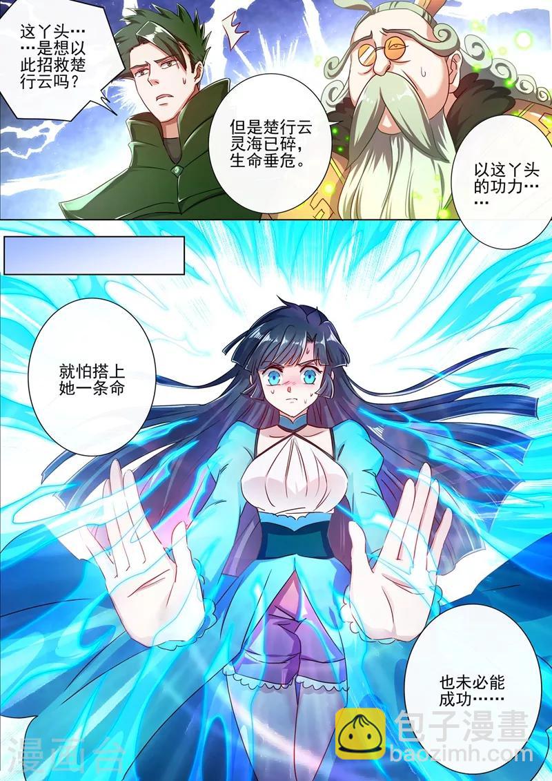 🍔灵剑尊 第290话 青莲接天，一命换一命 第8页