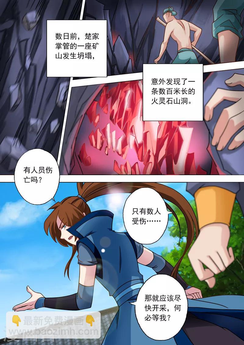 🍔灵剑尊 第30话 炎心果 第6页