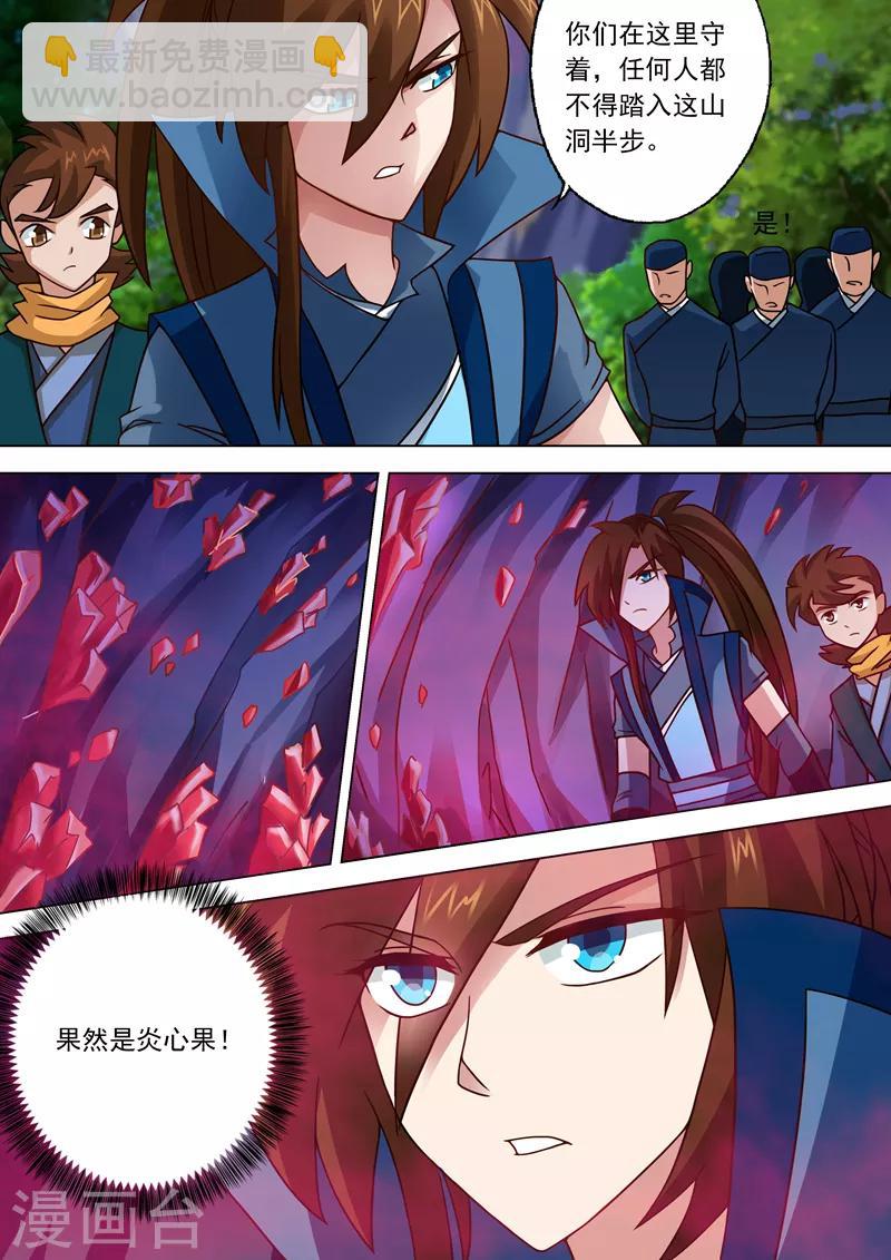 🍔灵剑尊 第30话 炎心果 第8页