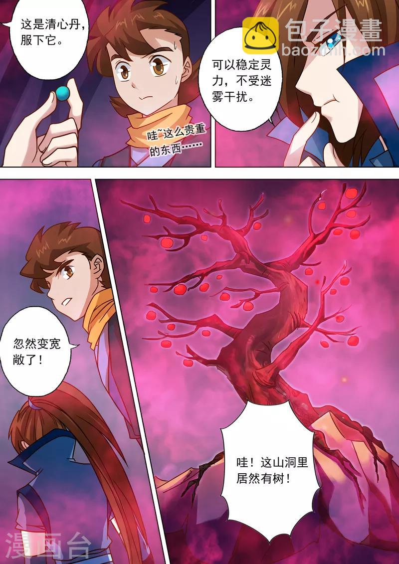 🍔灵剑尊 第30话 炎心果 第9页