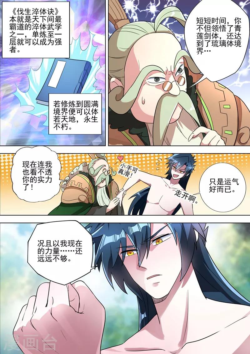 🍔灵剑尊 第292话 截获万剑贴 第1页
