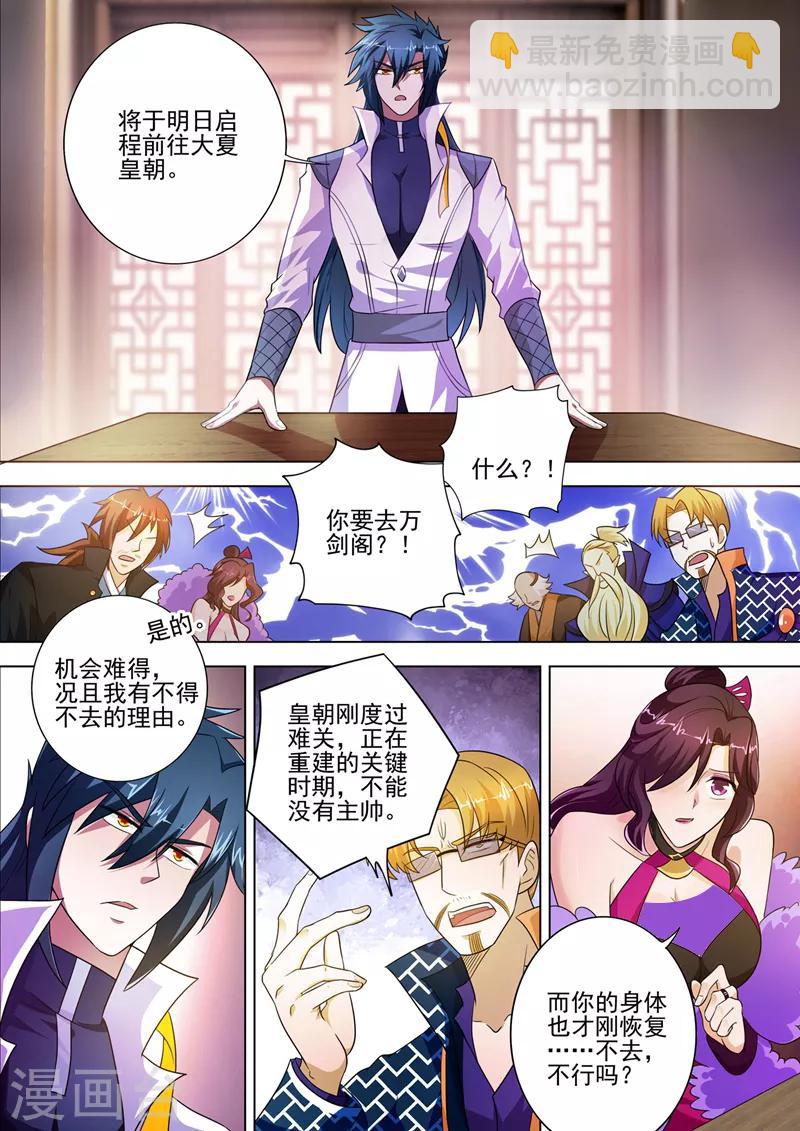 🍔灵剑尊 第292话 截获万剑贴 第10页