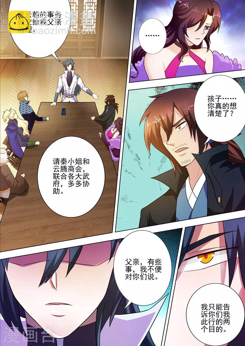 🍔灵剑尊 第292话 截获万剑贴 第11页