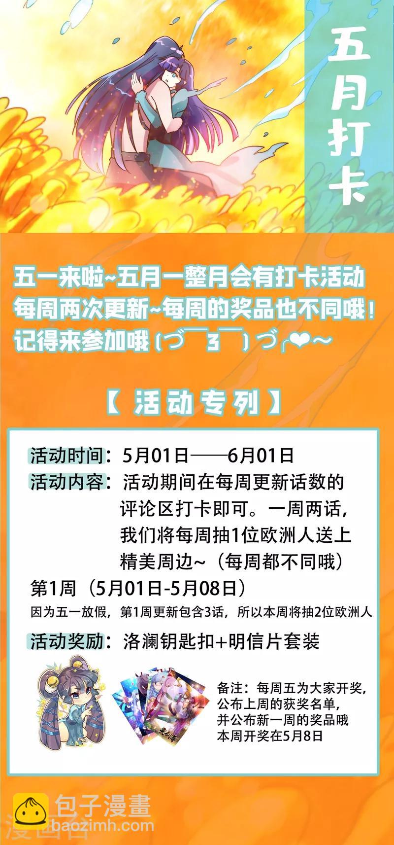 🍔灵剑尊 第292话 截获万剑贴 第12页