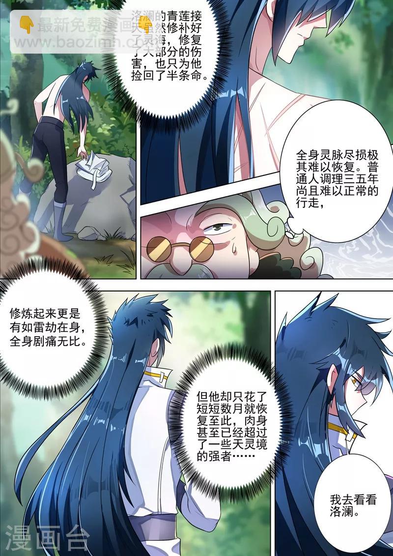 🍔灵剑尊 第292话 截获万剑贴 第2页