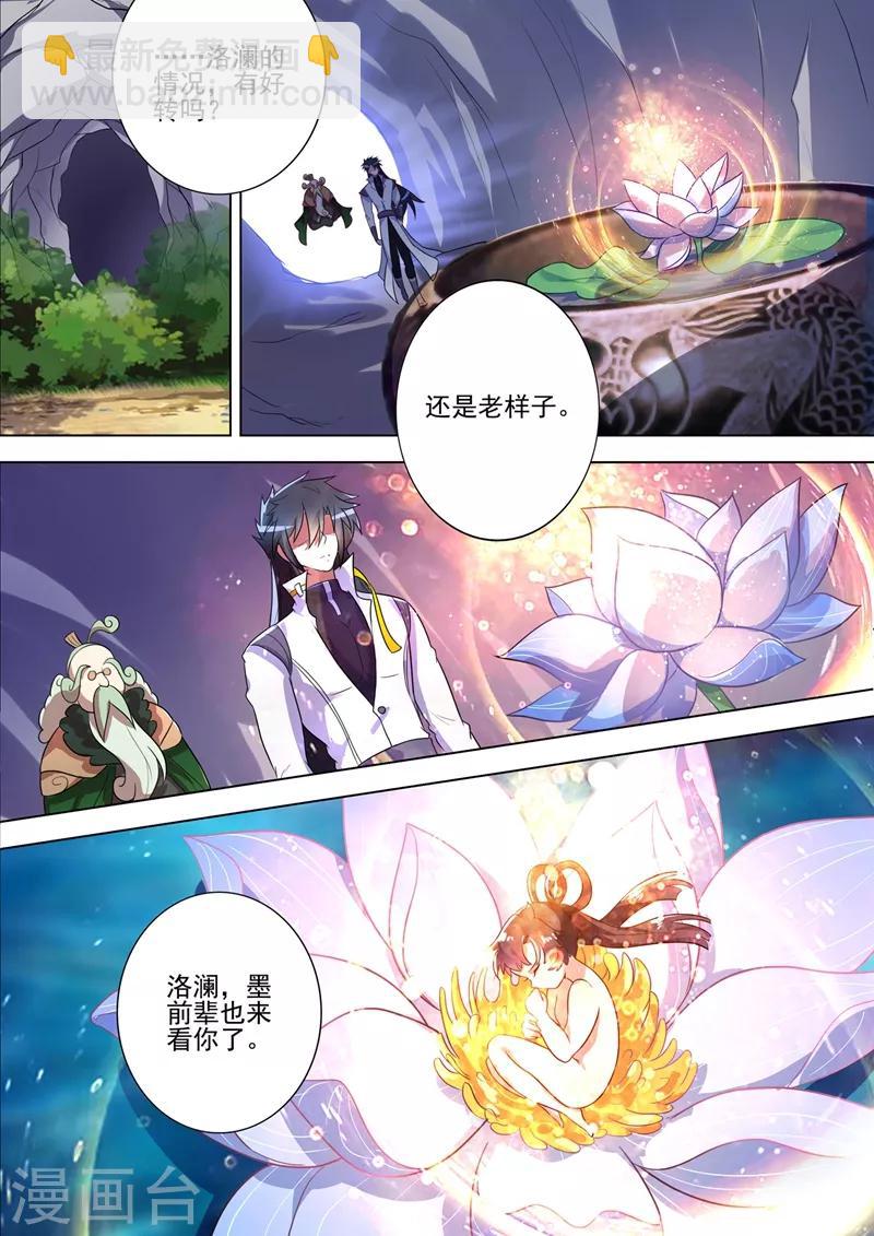 🍔灵剑尊 第292话 截获万剑贴 第3页