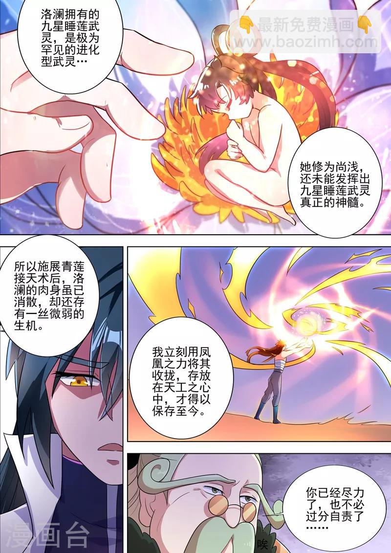 🍔灵剑尊 第292话 截获万剑贴 第4页