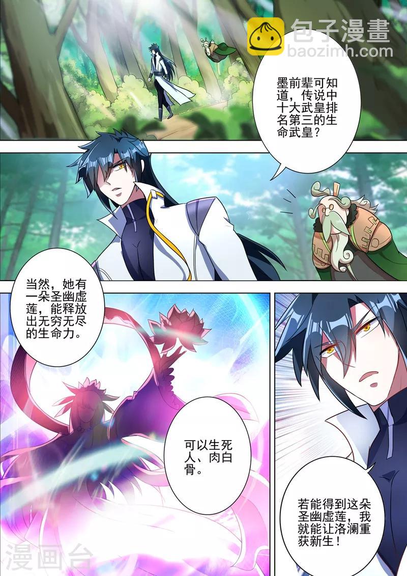 🍔灵剑尊 第292话 截获万剑贴 第5页