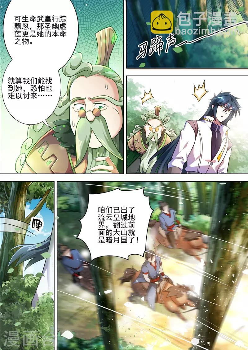 🍔灵剑尊 第292话 截获万剑贴 第6页