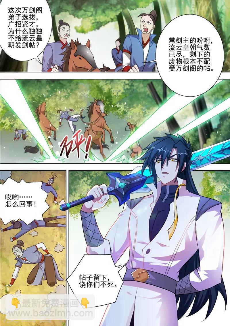 🍔灵剑尊 第292话 截获万剑贴 第7页