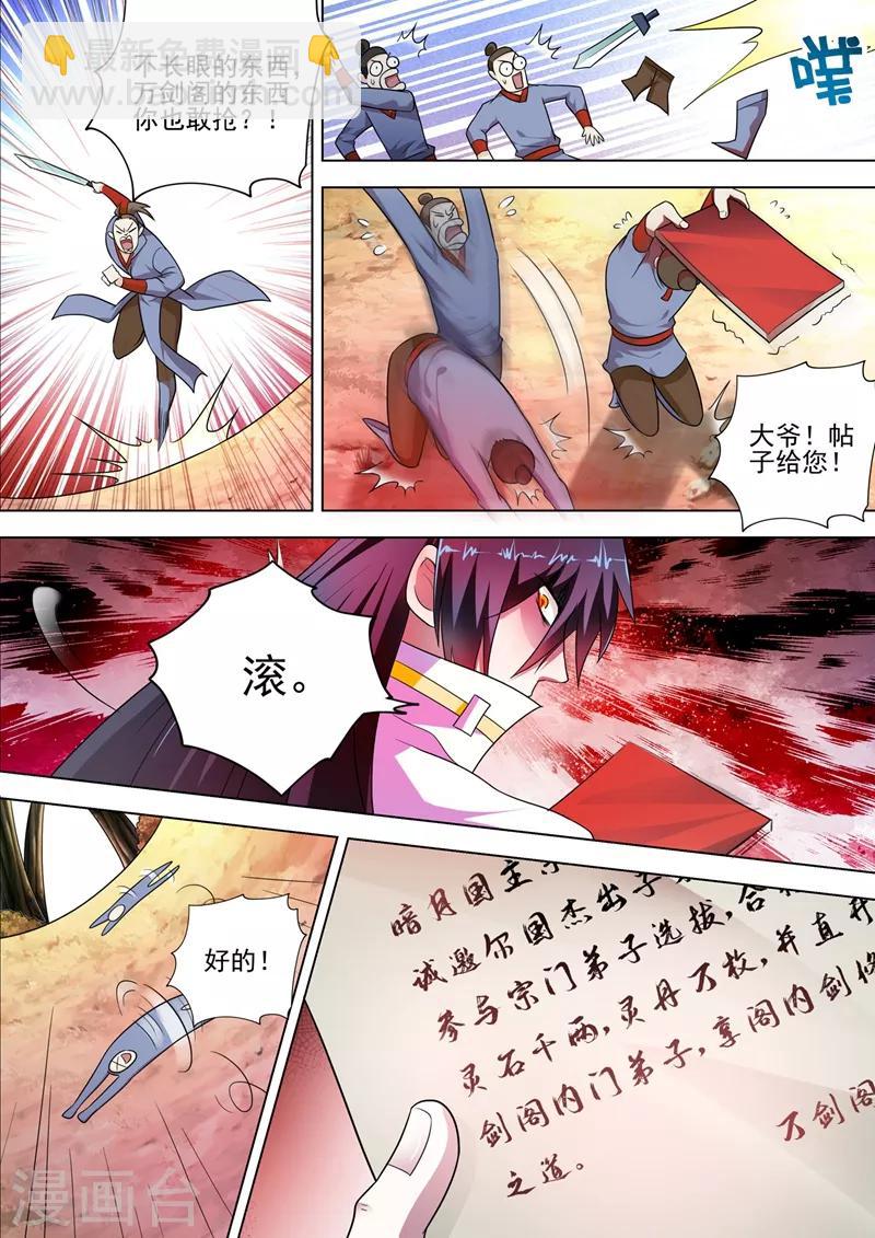 🍔灵剑尊 第292话 截获万剑贴 第8页