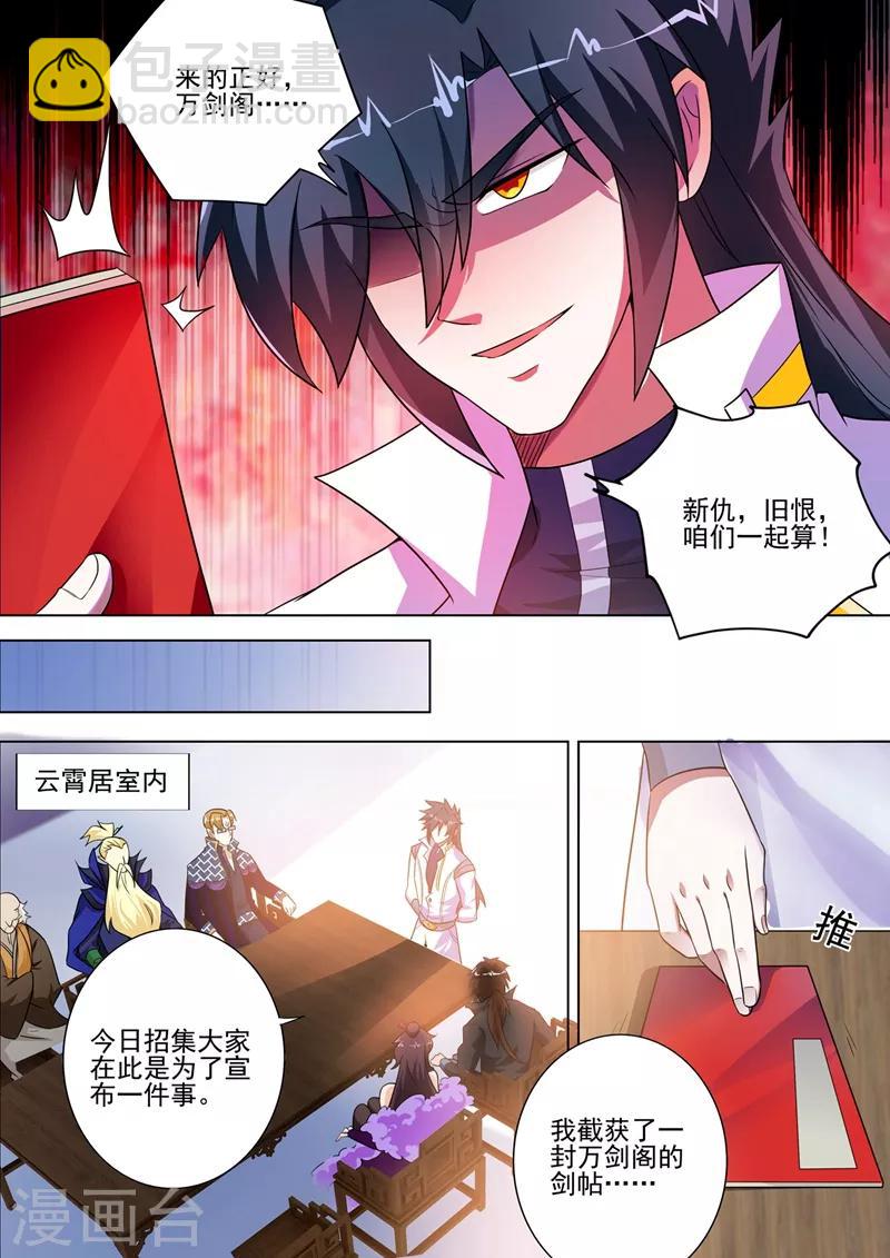 🍔灵剑尊 第292话 截获万剑贴 第9页