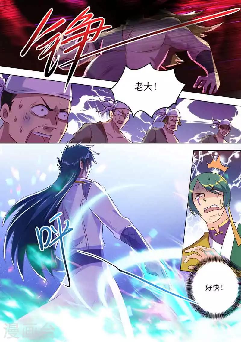🍔灵剑尊 第294话 初到古剑城 第1页