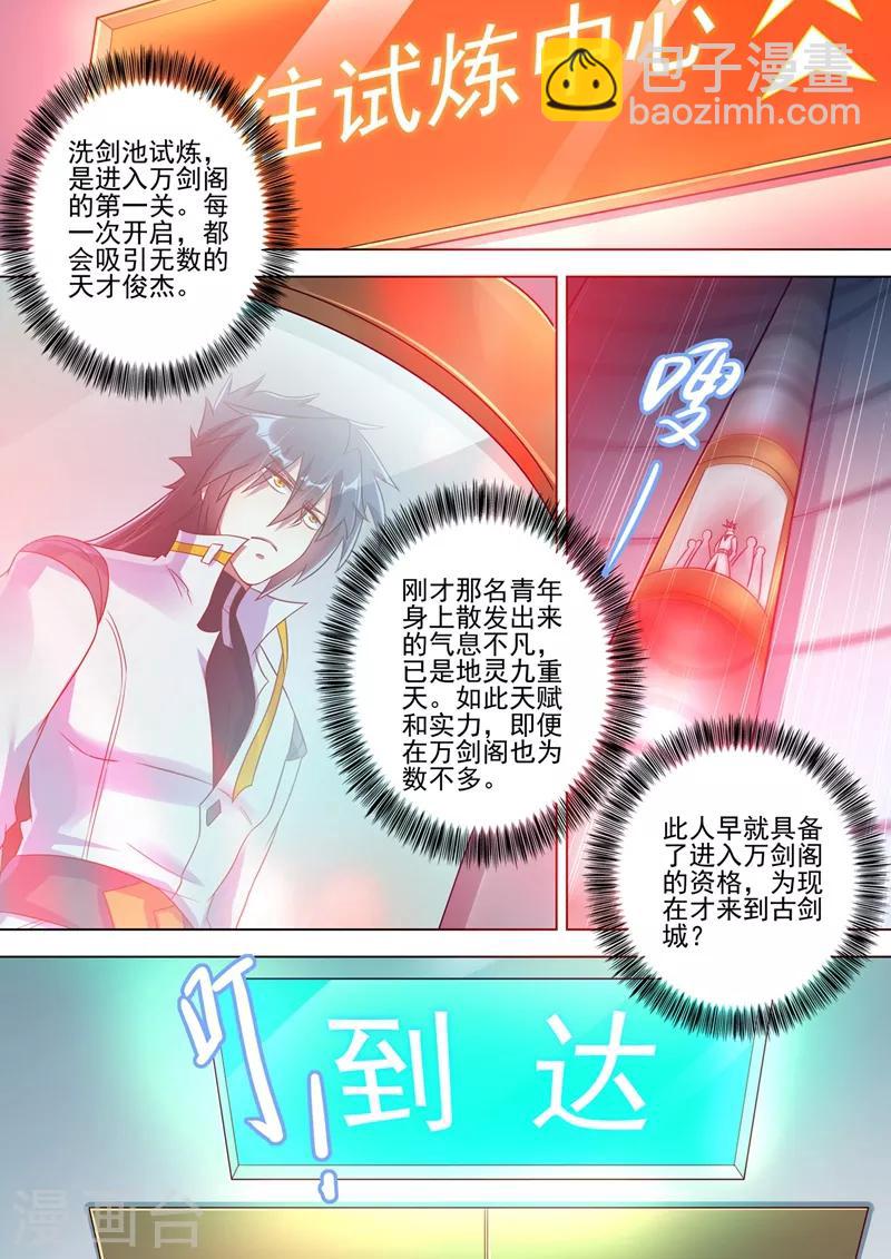 🍔灵剑尊 第294话 初到古剑城 第10页