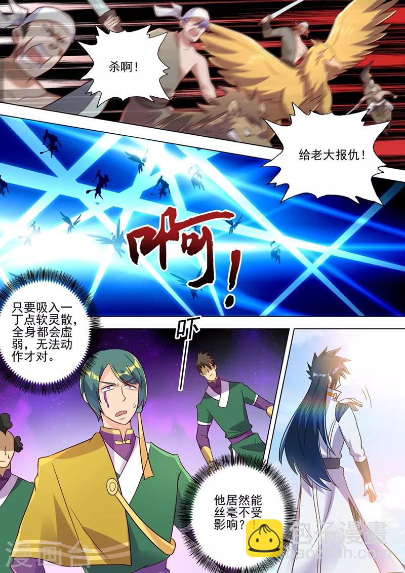 🍔灵剑尊 第294话 初到古剑城 第2页