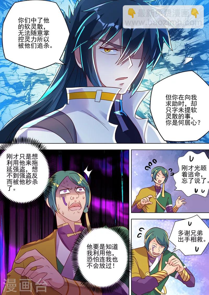 🍔灵剑尊 第294话 初到古剑城 第3页
