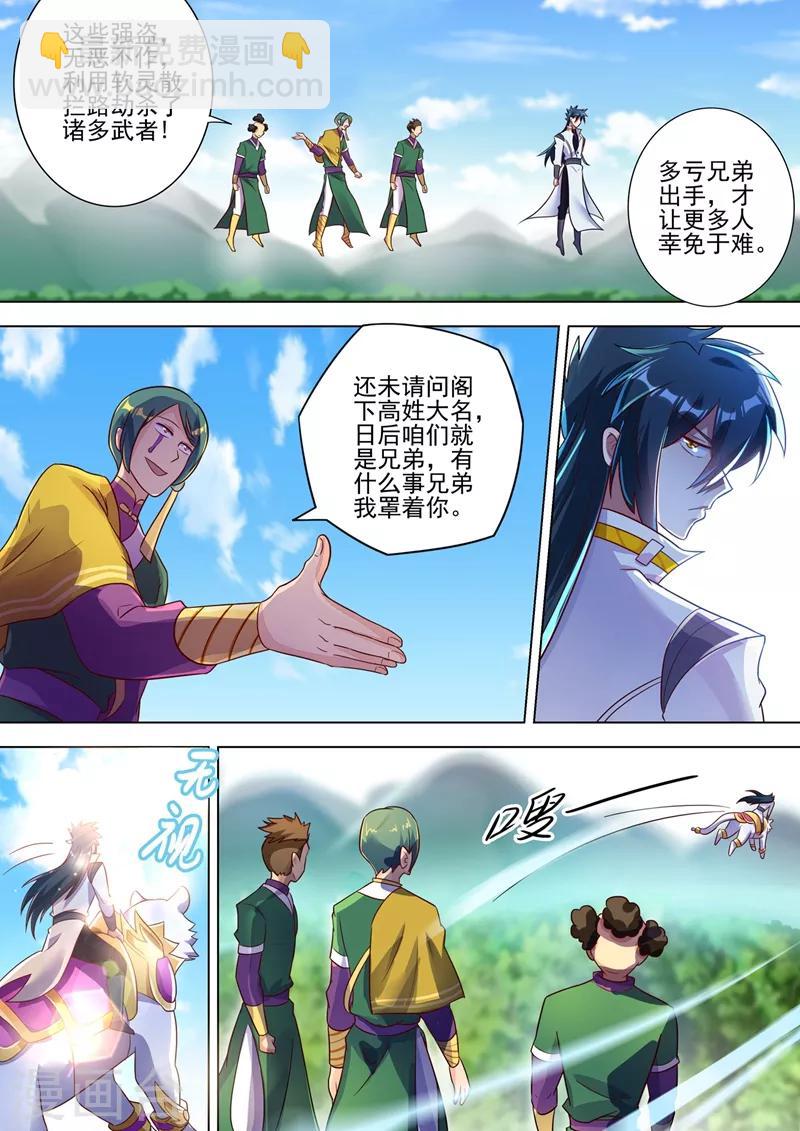 🍔灵剑尊 第294话 初到古剑城 第4页