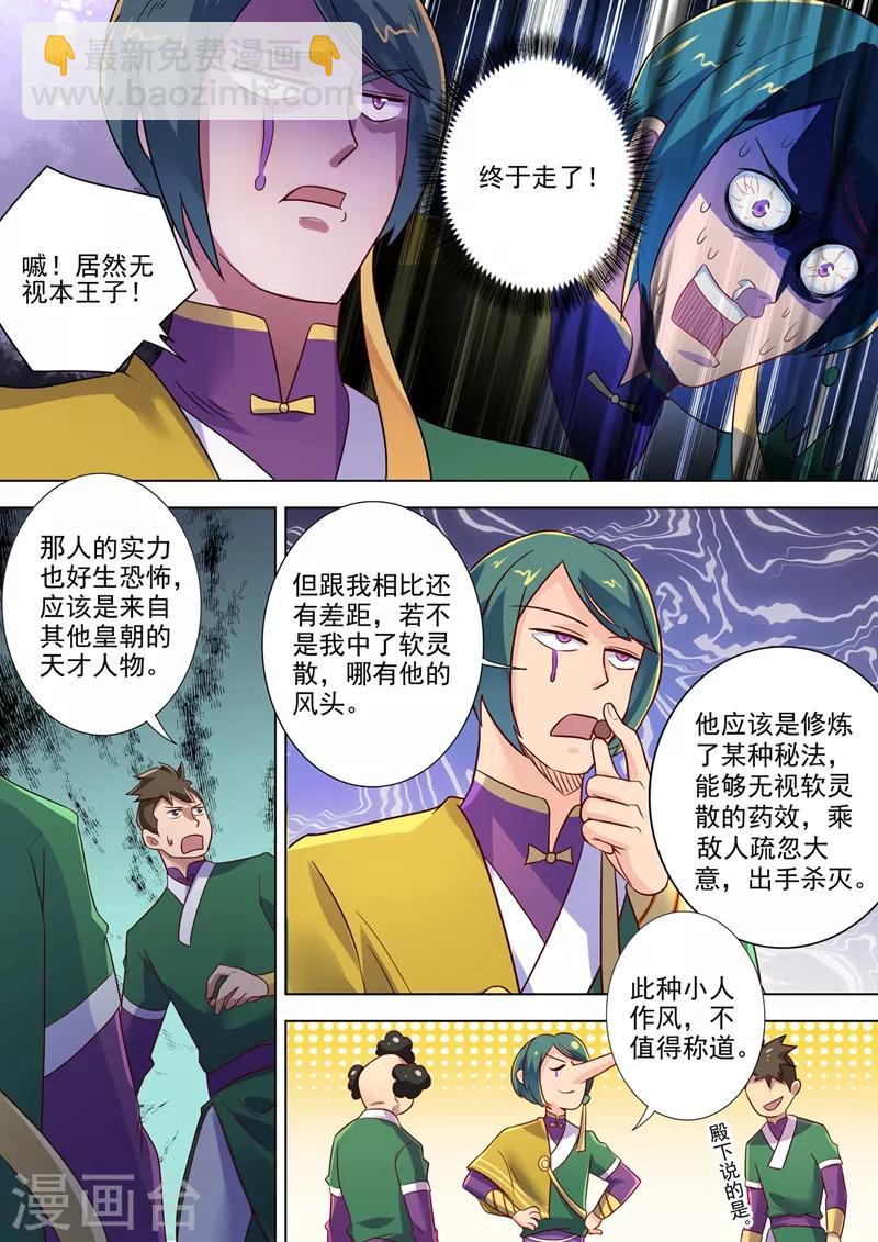 🍔灵剑尊 第294话 初到古剑城 第5页