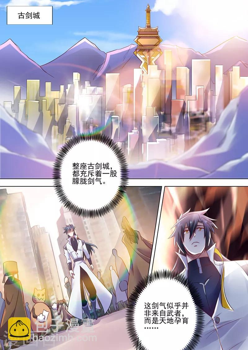 🍔灵剑尊 第294话 初到古剑城 第6页