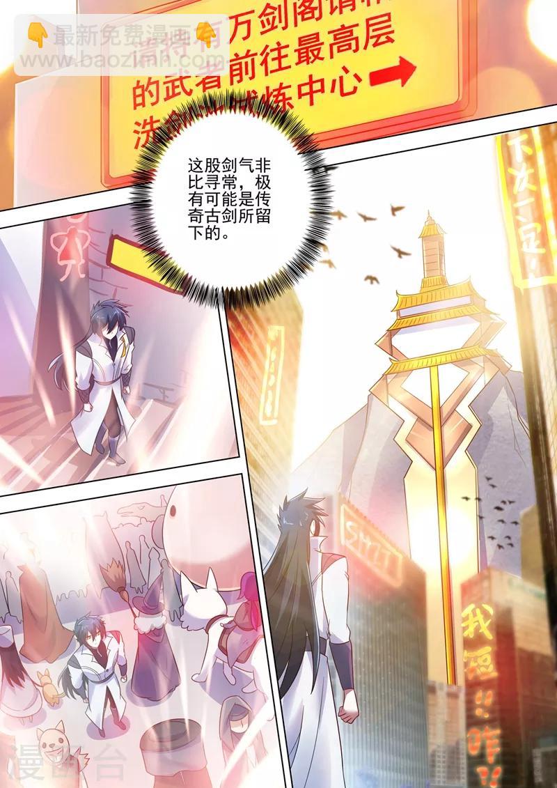 🍔灵剑尊 第294话 初到古剑城 第7页