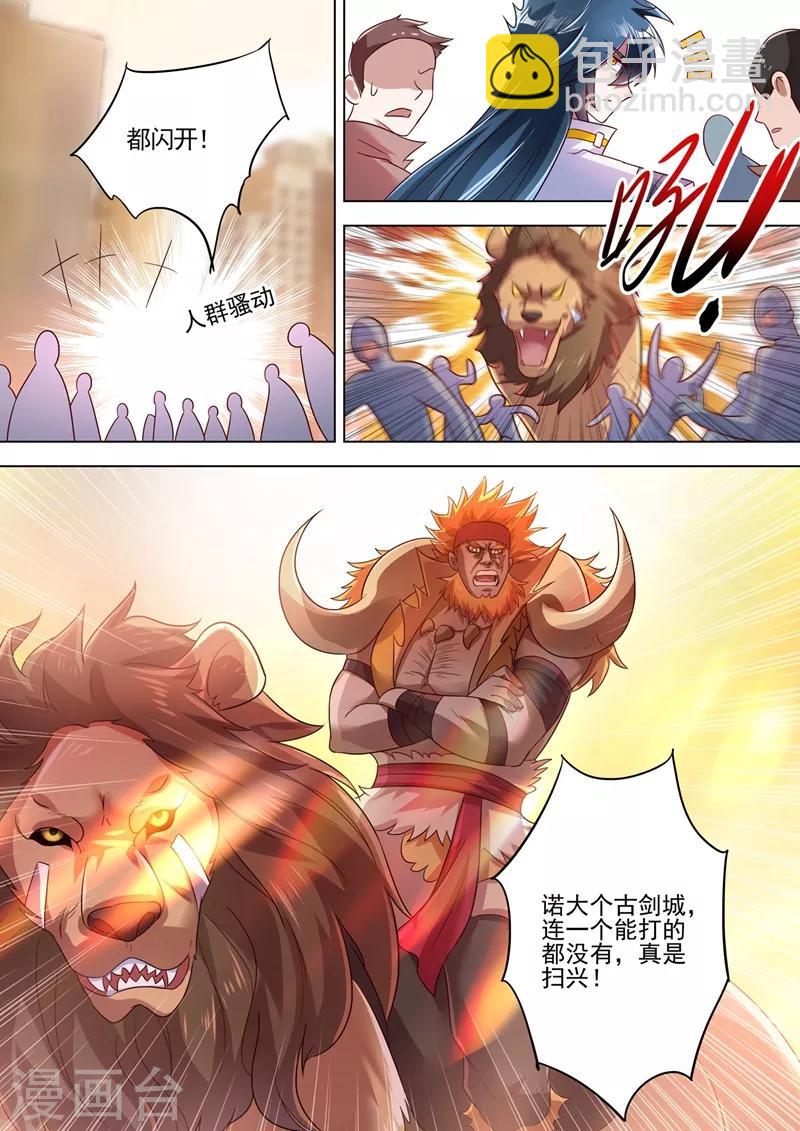 🍔灵剑尊 第294话 初到古剑城 第8页