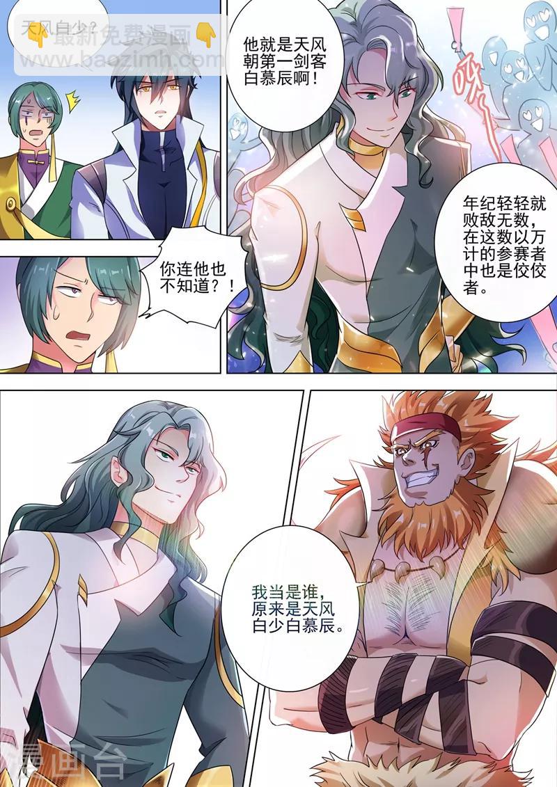 🍔灵剑尊 第296话 争夺公主之战已经打响 第10页