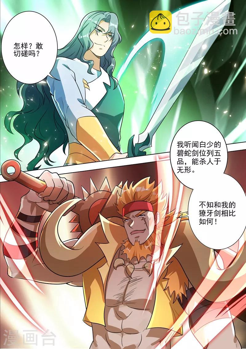 🍔灵剑尊 第296话 争夺公主之战已经打响 第11页