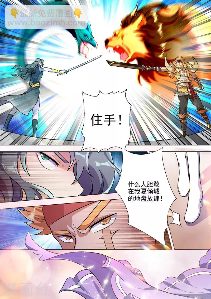 🍔灵剑尊 第296话 争夺公主之战已经打响 第12页
