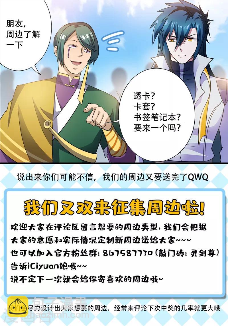 🍔灵剑尊 第296话 争夺公主之战已经打响 第13页