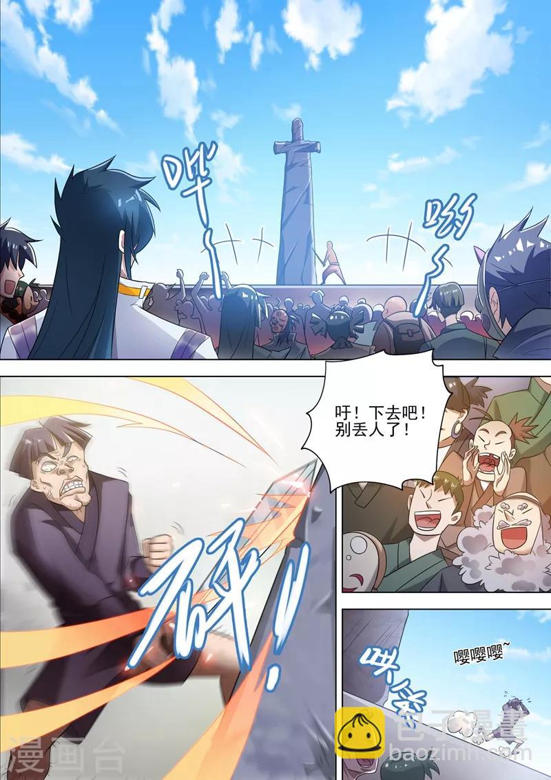 🍔灵剑尊 第296话 争夺公主之战已经打响 第2页