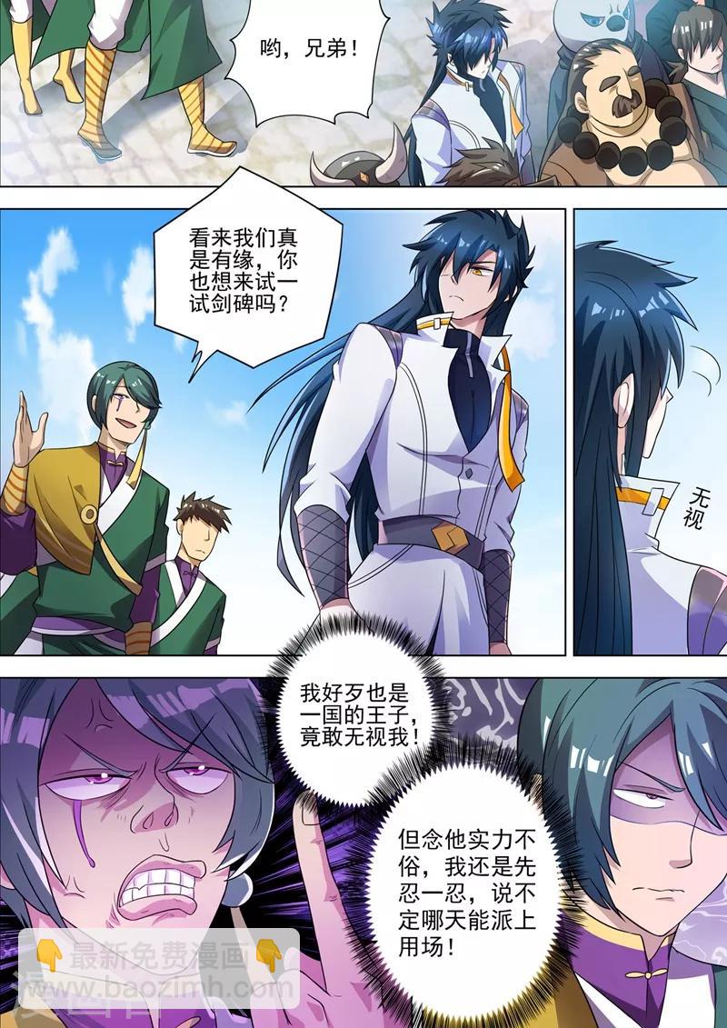 🍔灵剑尊 第296话 争夺公主之战已经打响 第3页