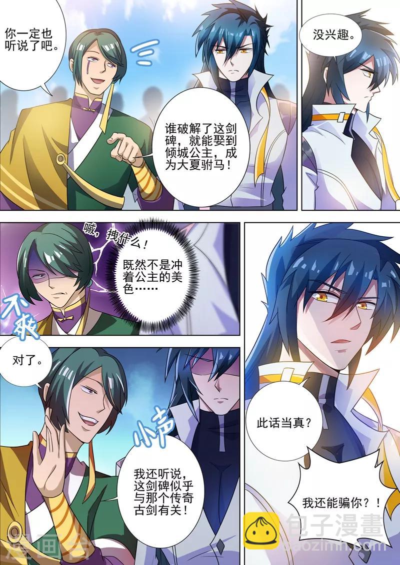 🍔灵剑尊 第296话 争夺公主之战已经打响 第4页