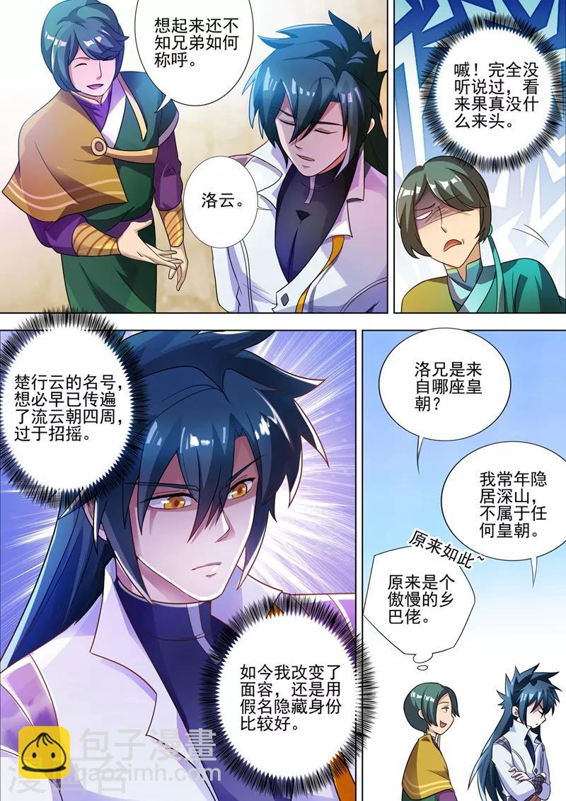 🍔灵剑尊 第296话 争夺公主之战已经打响 第5页