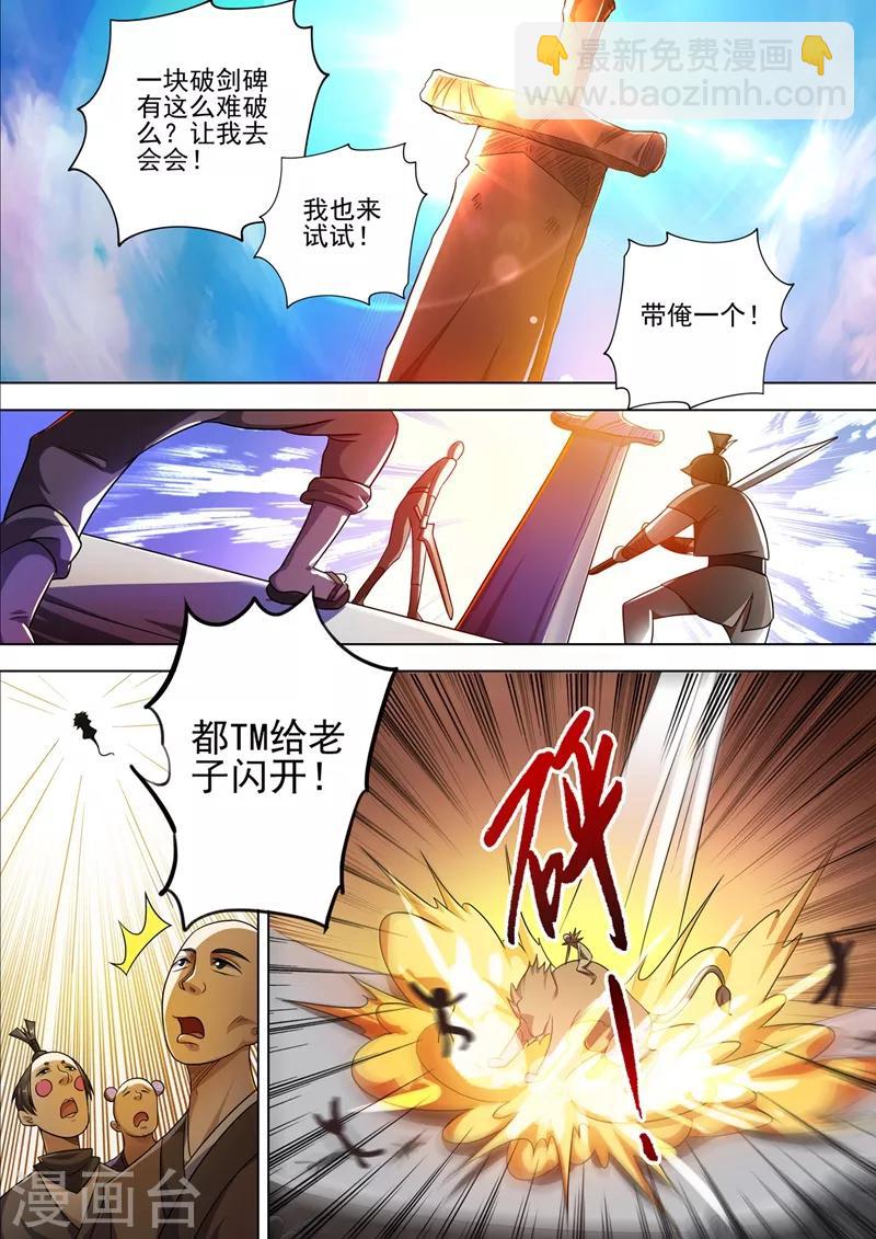 🍔灵剑尊 第296话 争夺公主之战已经打响 第6页