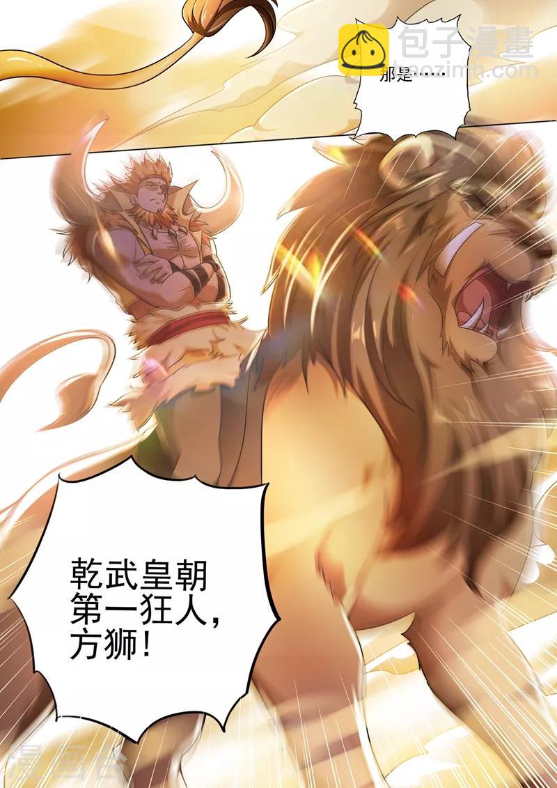 🍔灵剑尊 第296话 争夺公主之战已经打响 第7页