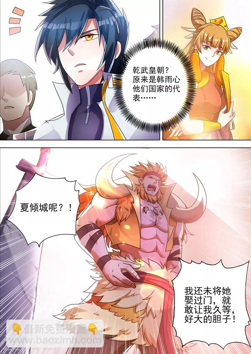 🍔灵剑尊 第296话 争夺公主之战已经打响 第8页