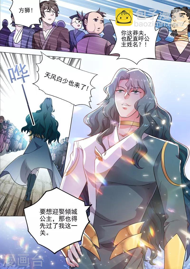 🍔灵剑尊 第296话 争夺公主之战已经打响 第9页