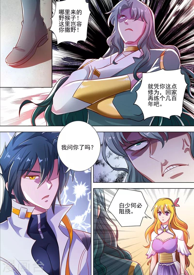 🍔灵剑尊 第298话 修为尚浅的天选之子 第1页