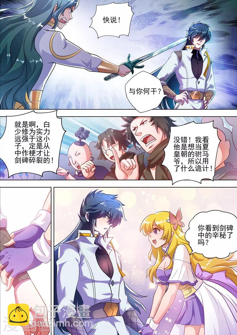 🍔灵剑尊 第298话 修为尚浅的天选之子 第10页