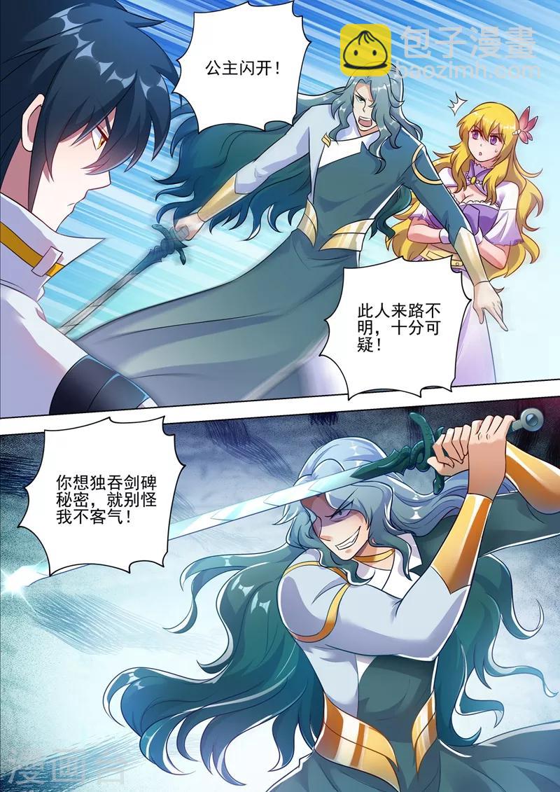 🍔灵剑尊 第298话 修为尚浅的天选之子 第11页
