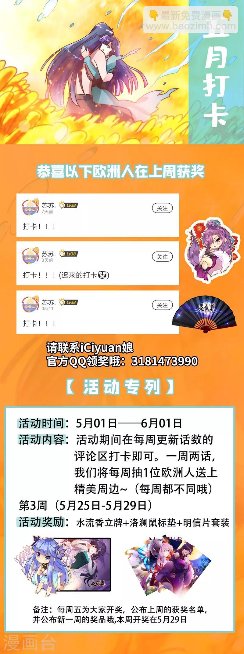 🍔灵剑尊 第298话 修为尚浅的天选之子 第12页
