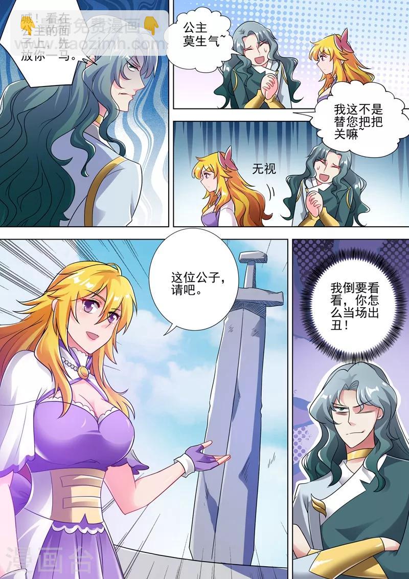 🍔灵剑尊 第298话 修为尚浅的天选之子 第2页