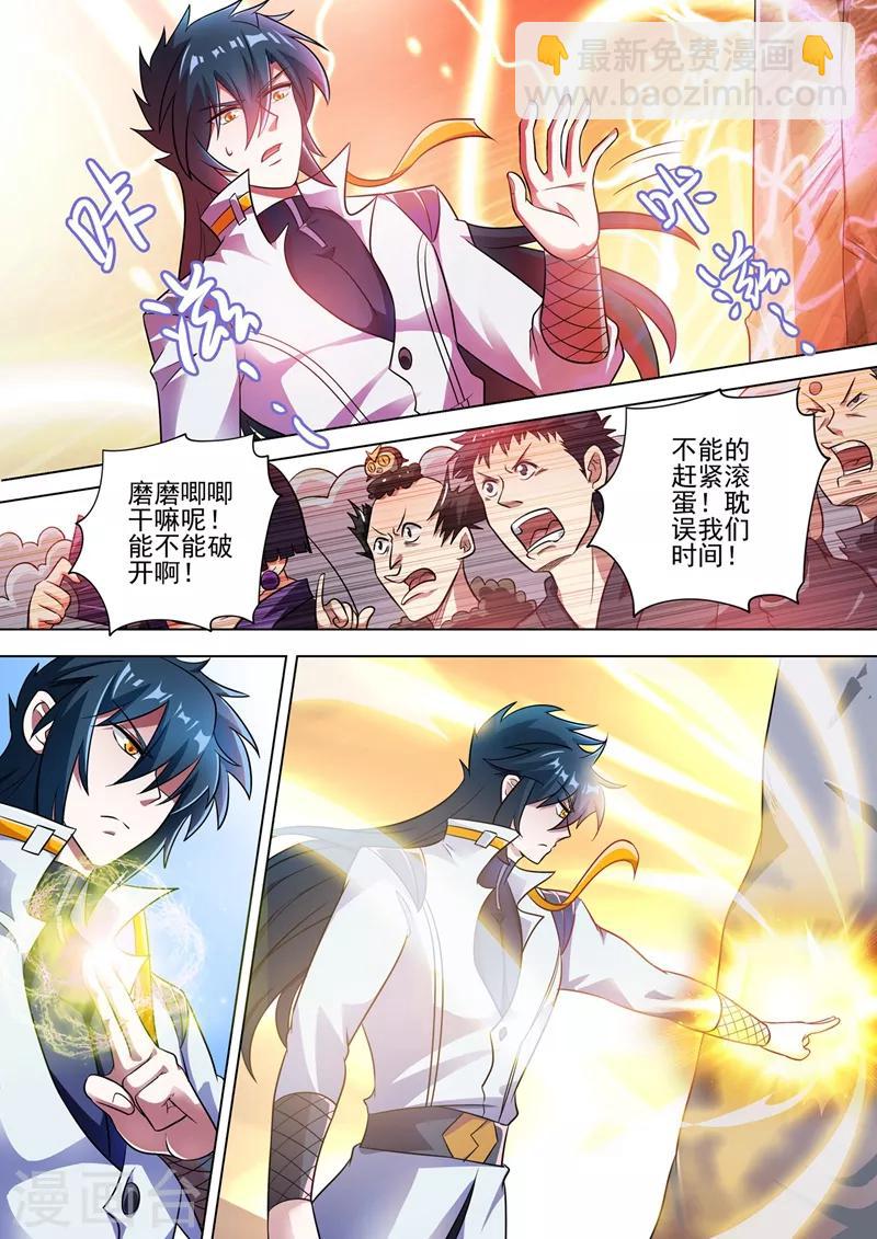 🍔灵剑尊 第298话 修为尚浅的天选之子 第6页