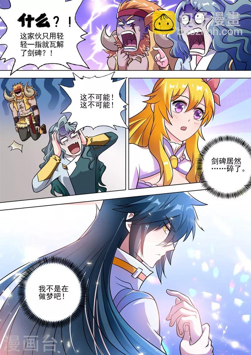 🍔灵剑尊 第298话 修为尚浅的天选之子 第8页
