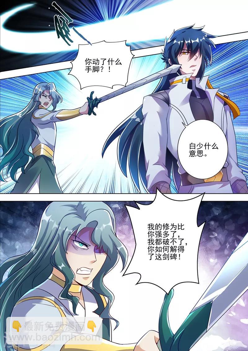 🍔灵剑尊 第298话 修为尚浅的天选之子 第9页